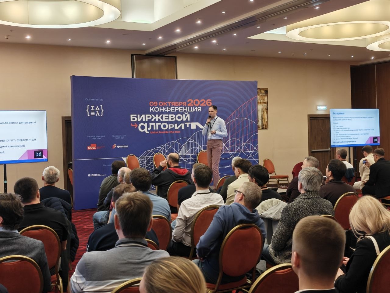 Я, Михаил Шардин из Перми, рассказываю про свой эксперимент на конференции «Биржевой Алгоритм 2026»